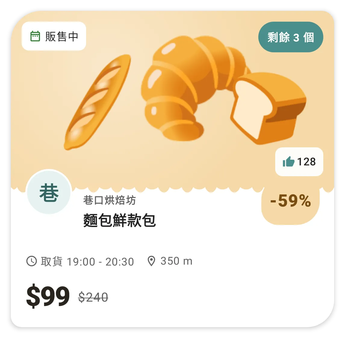 App 裡的鮮款包卡片：店家、取餐時段、距離與價格。