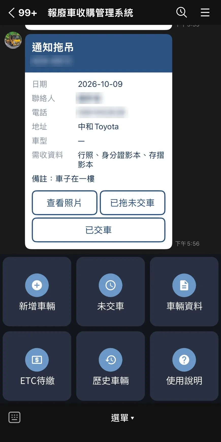 公司 LINE 官方帳號裡的拖吊通知：卡片列出拖吊日期、地址與需收資料，可查看照片、標記已拖未交車或已交車，下方是角色選單。