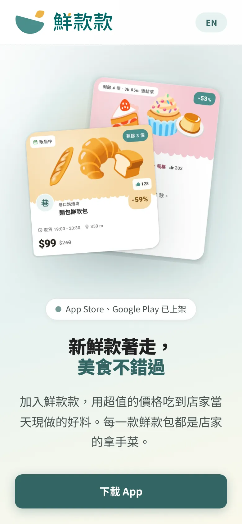手機版鮮款款官網，鮮款包卡片在標語上方。
